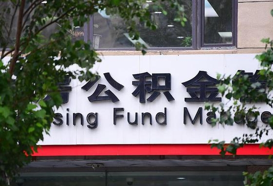 广西公积金-辽宁公积金代办平台